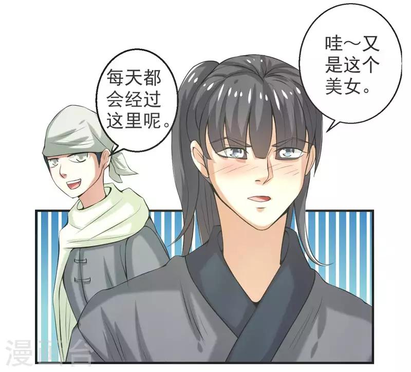 🍚修仙奇葩录 第71话 第11页