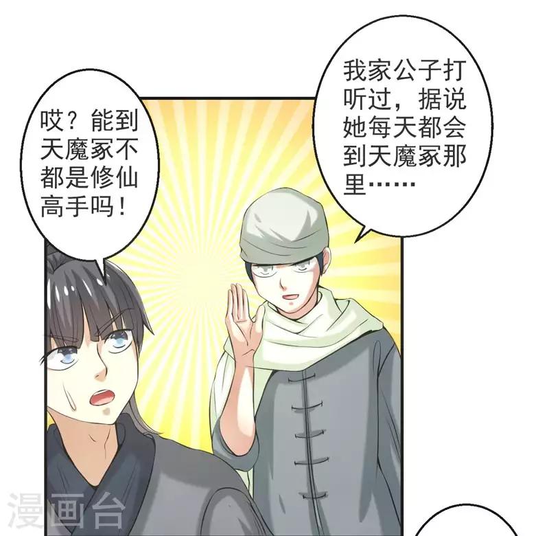 🍚修仙奇葩录 第71话 第12页