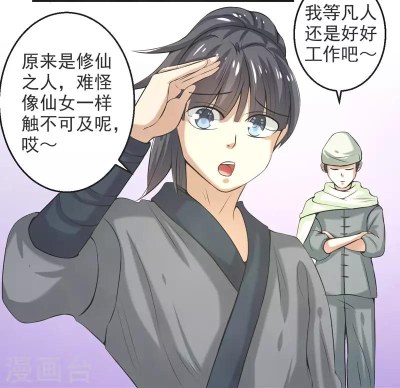 🍚修仙奇葩录 第71话 第13页