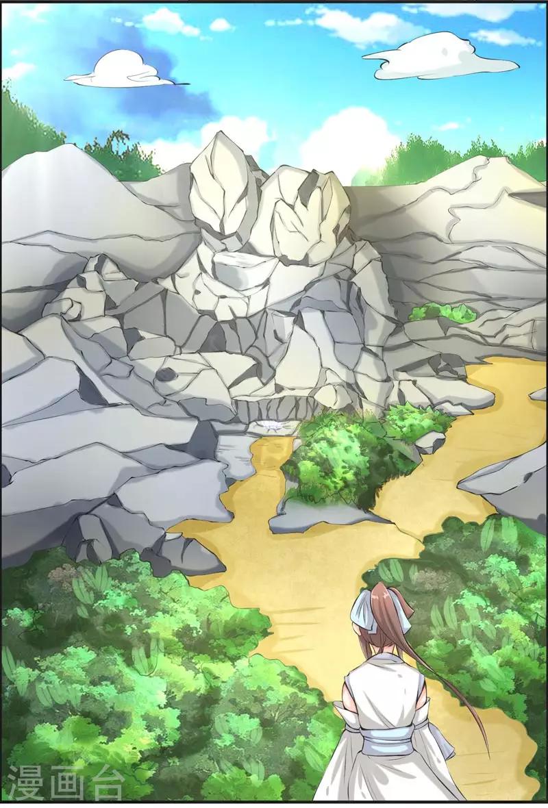 🍚修仙奇葩录 第71话 第14页