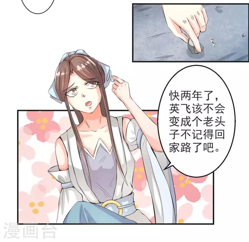 🍚修仙奇葩录 第71话 第18页