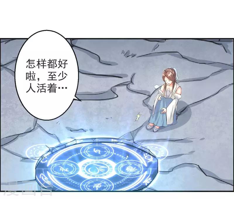 🍚修仙奇葩录 第71话 第20页