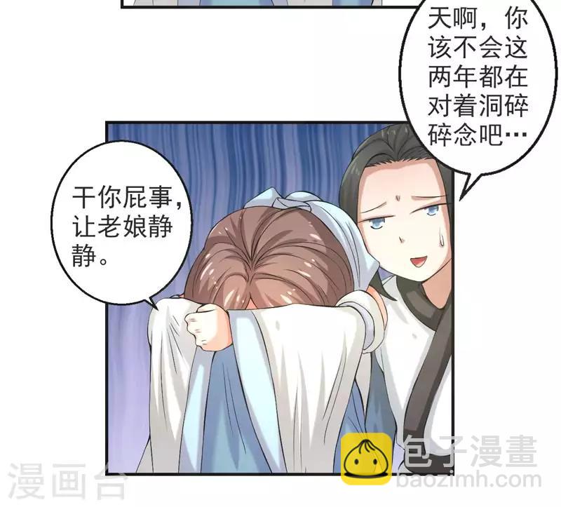 🍚修仙奇葩录 第71话 第22页