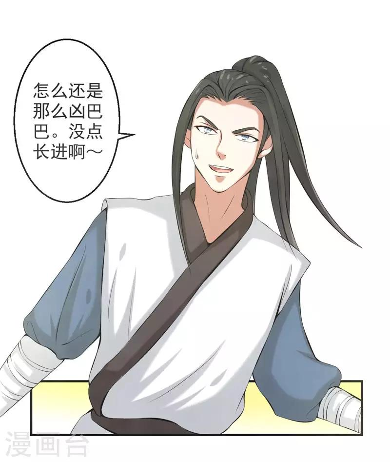 🍚修仙奇葩录 第71话 第25页