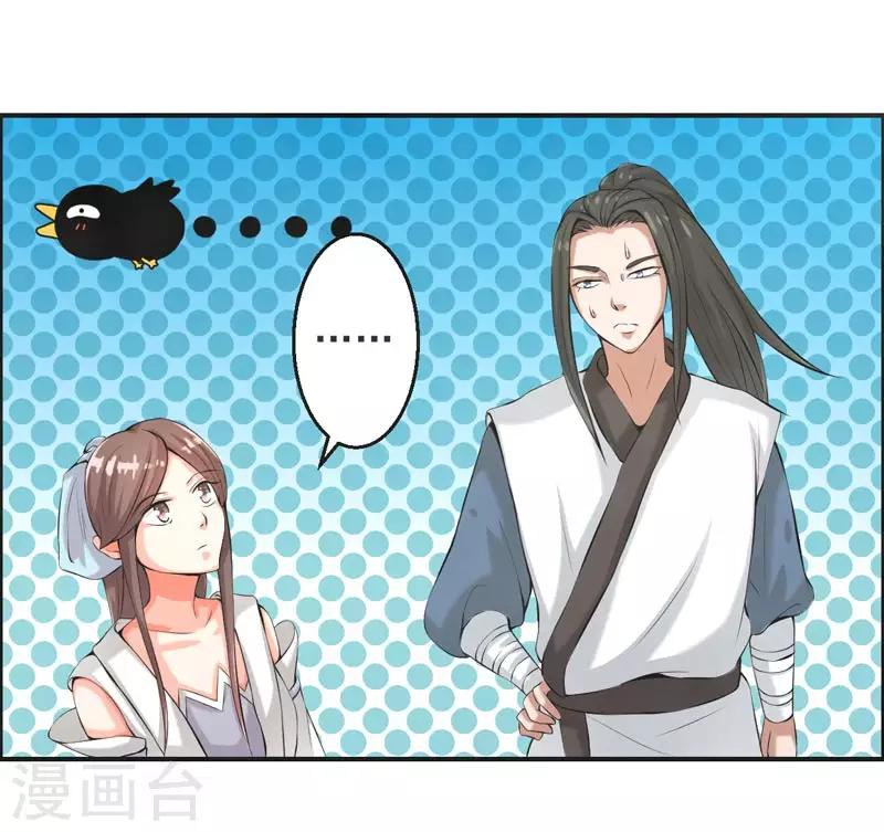 🍚修仙奇葩录 第71话 第26页