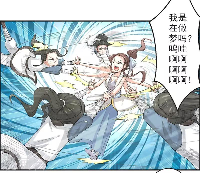 🍚修仙奇葩录 第71话 第28页
