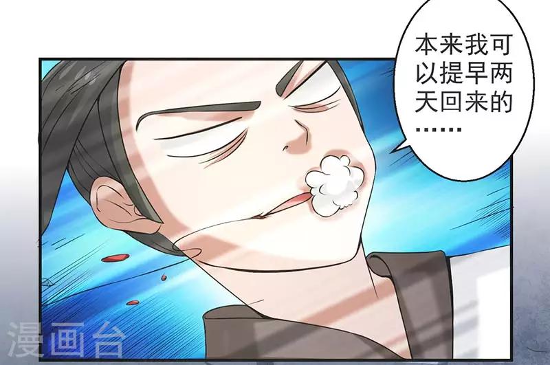 🍚修仙奇葩录 第71话 第29页