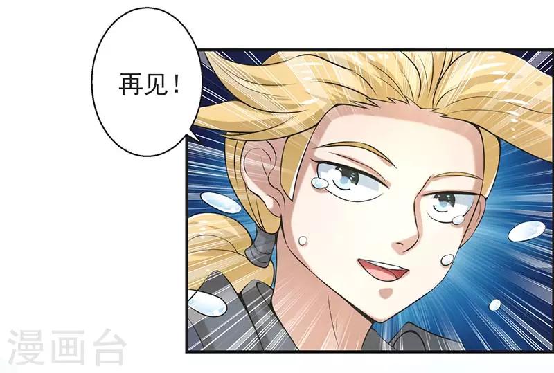 🍚修仙奇葩录 第71话 第3页