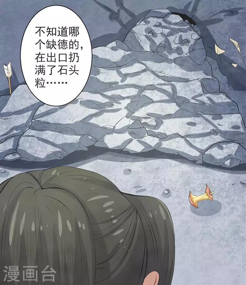 🍚修仙奇葩录 第71话 第30页