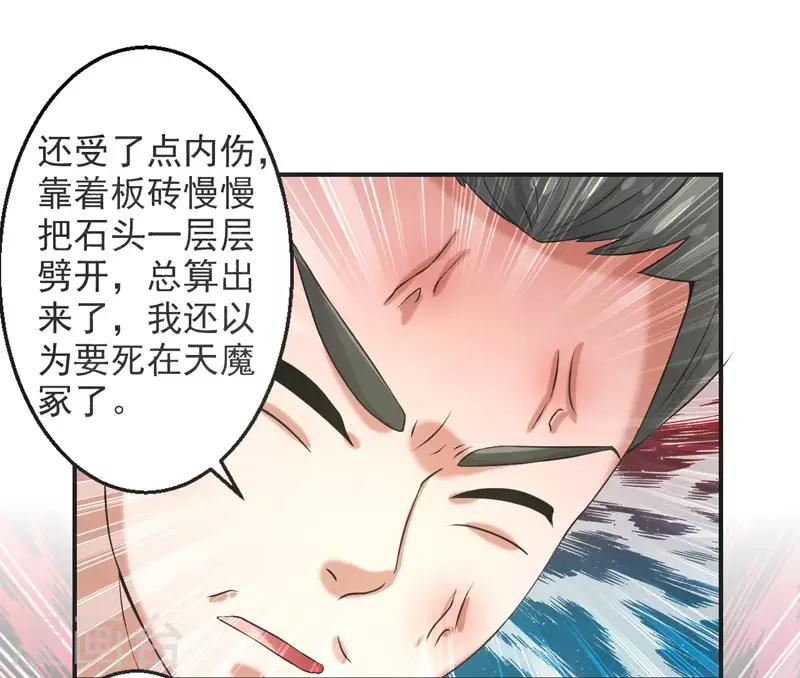 🍚修仙奇葩录 第71话 第31页