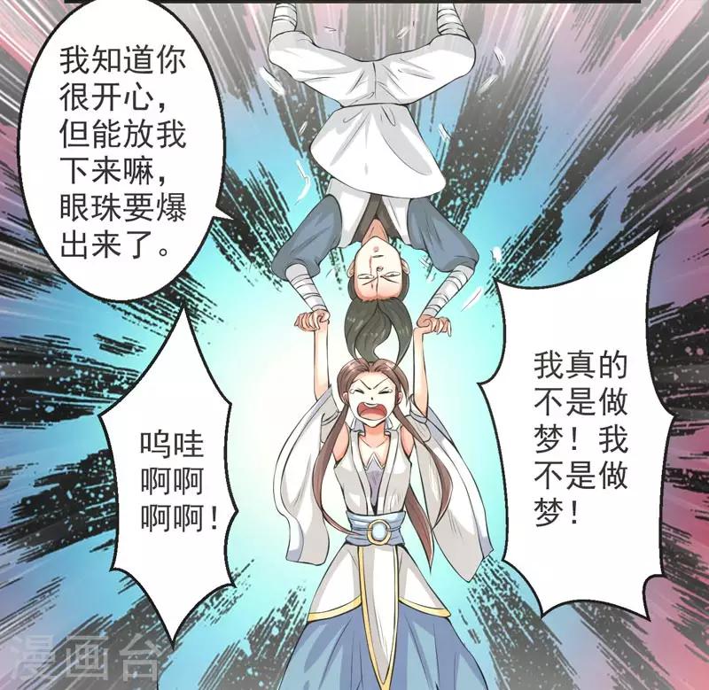 🍚修仙奇葩录 第71话 第32页