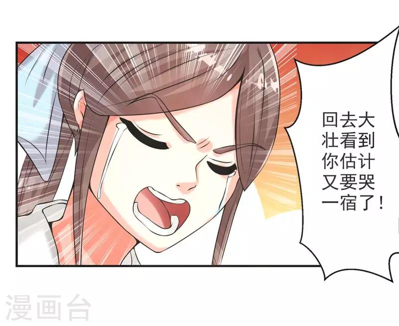 🍚修仙奇葩录 第71话 第34页