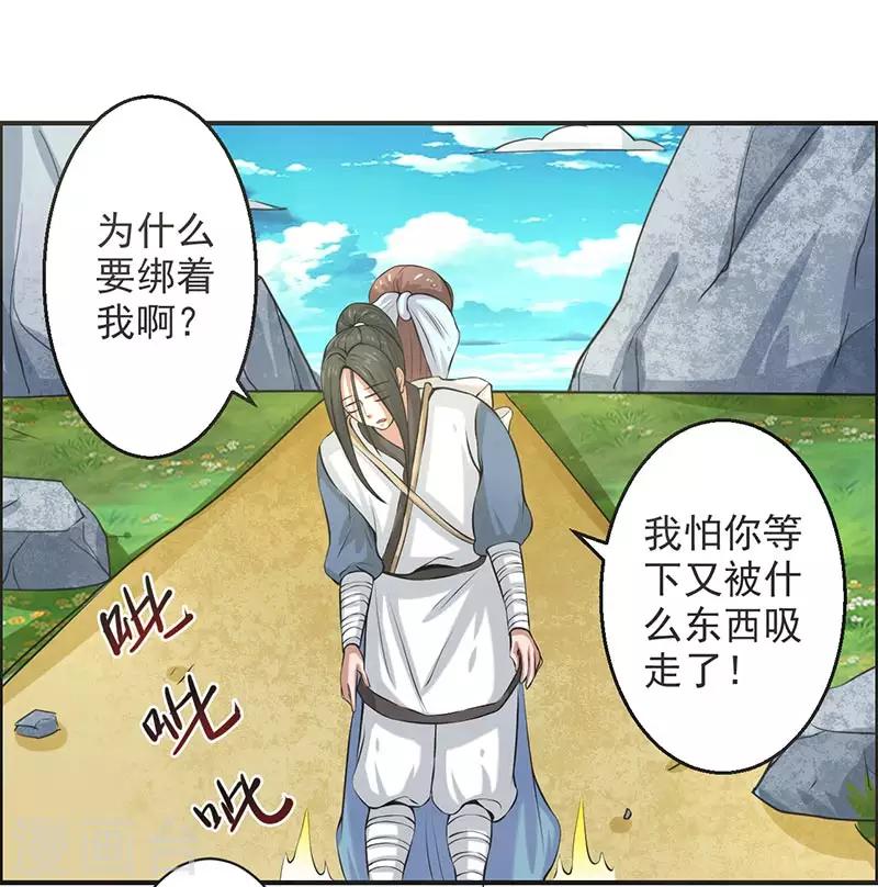 🍚修仙奇葩录 第71话 第35页