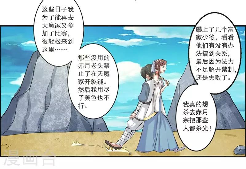 🍚修仙奇葩录 第71话 第36页