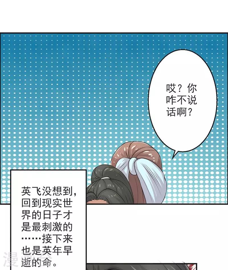 🍚修仙奇葩录 第71话 第38页