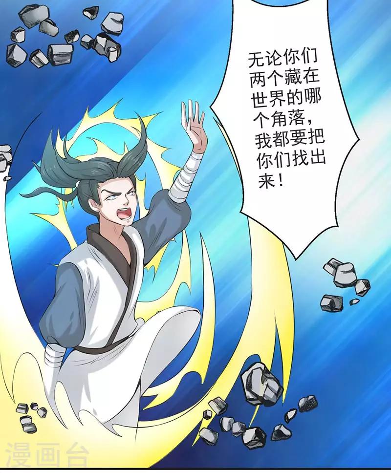 🍚修仙奇葩录 第71话 第5页