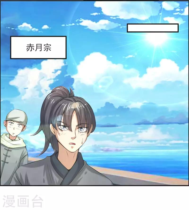 🍚修仙奇葩录 第71话 第9页