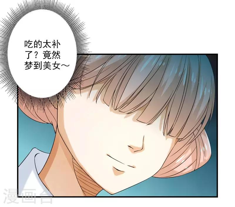 🍚修仙奇葩录 第73话 第13页