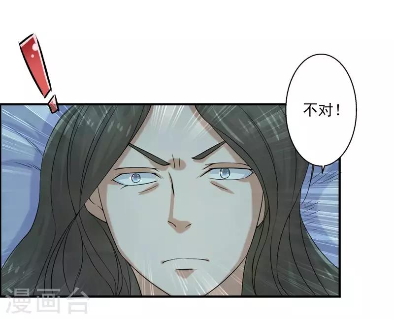 🍚修仙奇葩录 第73话 第14页