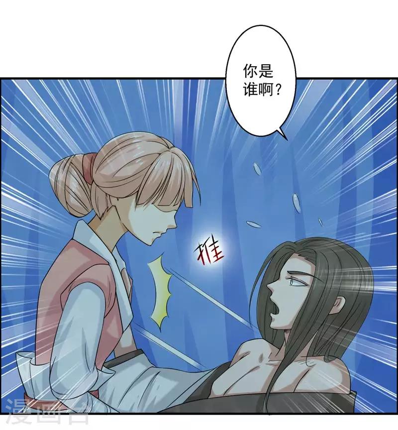 🍚修仙奇葩录 第73话 第15页