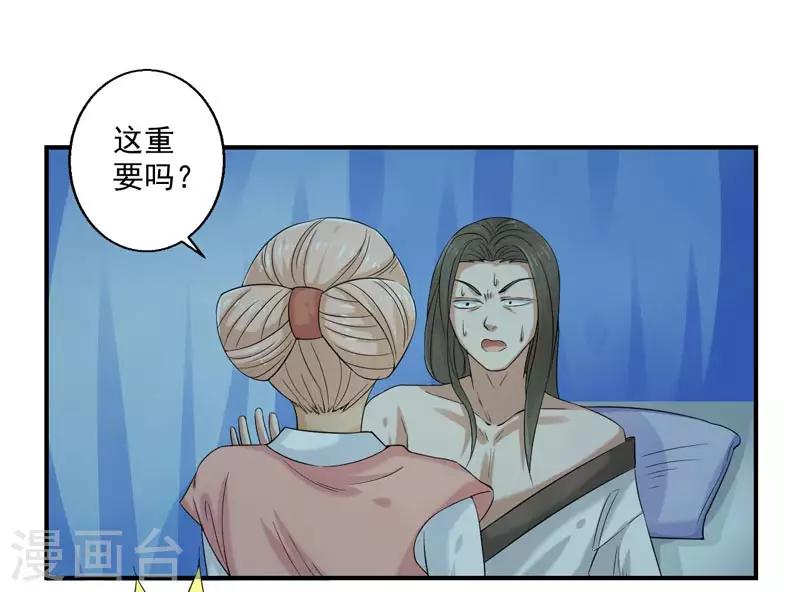 🍚修仙奇葩录 第73话 第16页