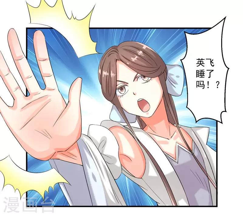 🍚修仙奇葩录 第73话 第17页