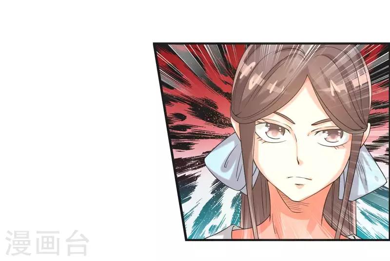 🍚修仙奇葩录 第73话 第20页