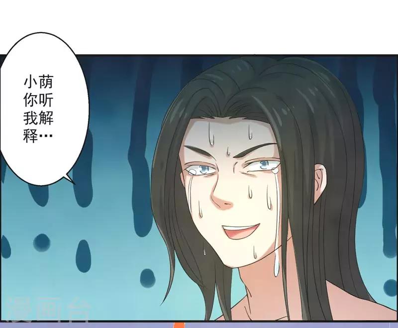 🍚修仙奇葩录 第73话 第21页
