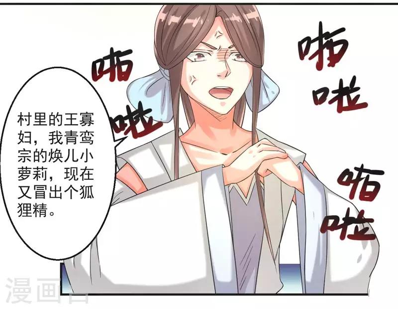 🍚修仙奇葩录 第73话 第23页