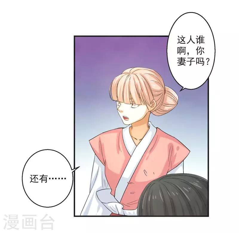 🍚修仙奇葩录 第73话 第24页