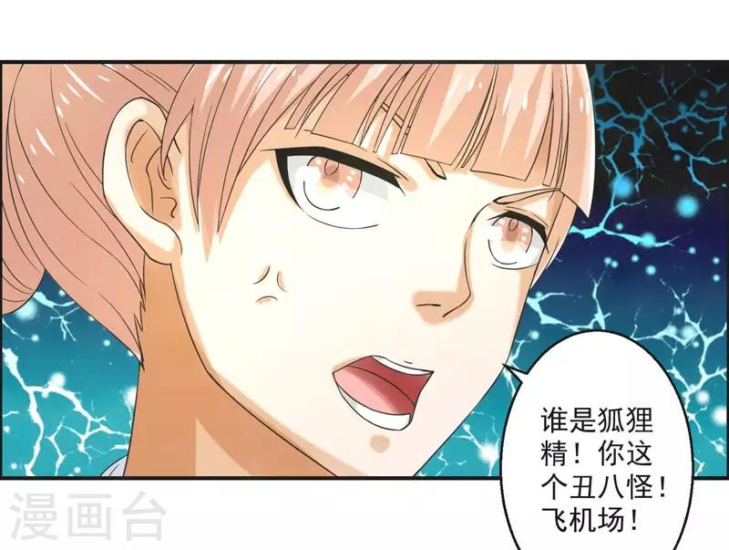 🍚修仙奇葩录 第73话 第25页