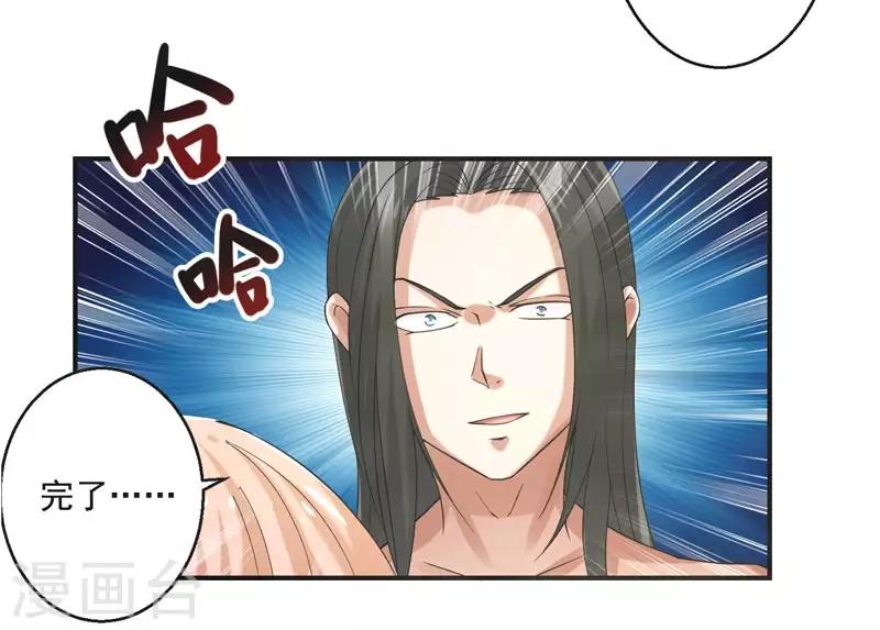 🍚修仙奇葩录 第73话 第26页