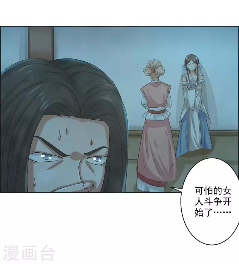 🍚修仙奇葩录 第73话 第29页