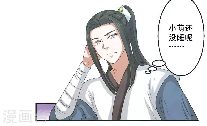 🍚修仙奇葩录 第73话 第3页