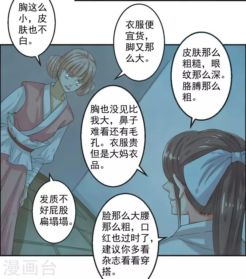🍚修仙奇葩录 第73话 第31页