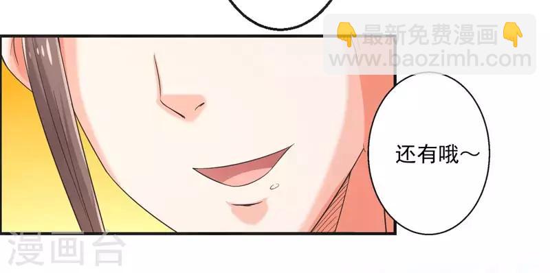 🍚修仙奇葩录 第73话 第32页