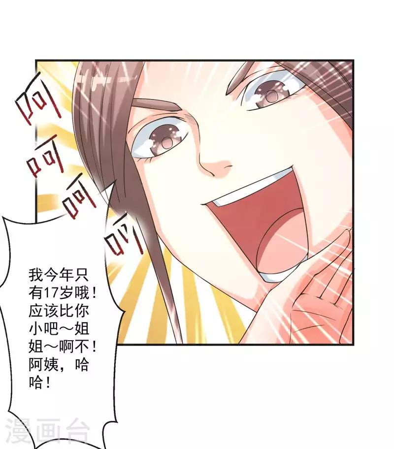 🍚修仙奇葩录 第73话 第34页