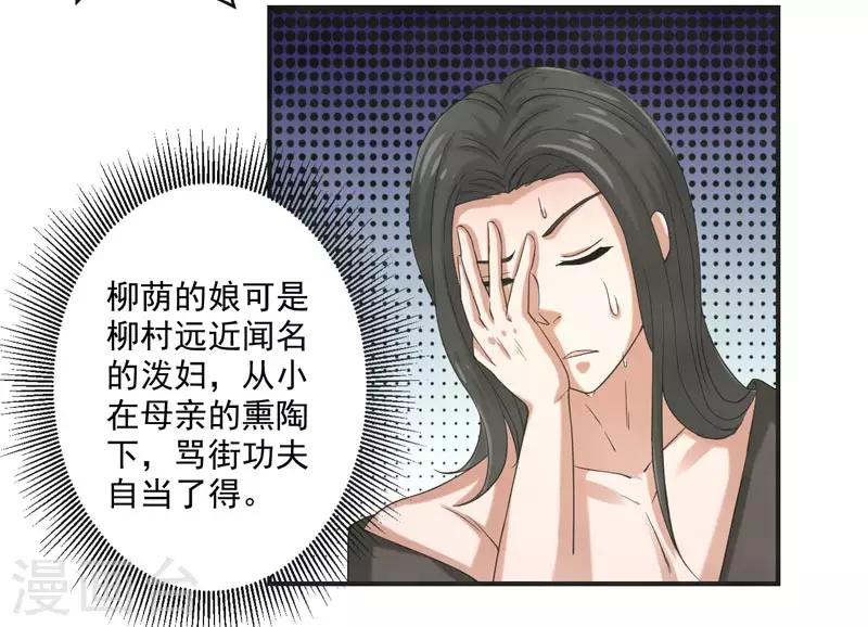 🍚修仙奇葩录 第73话 第35页