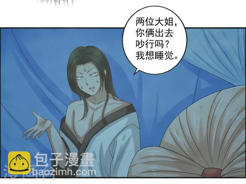 🍚修仙奇葩录 第73话 第36页