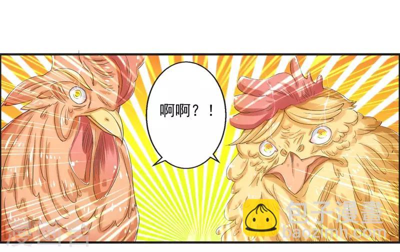 🍚修仙奇葩录 第73话 第37页