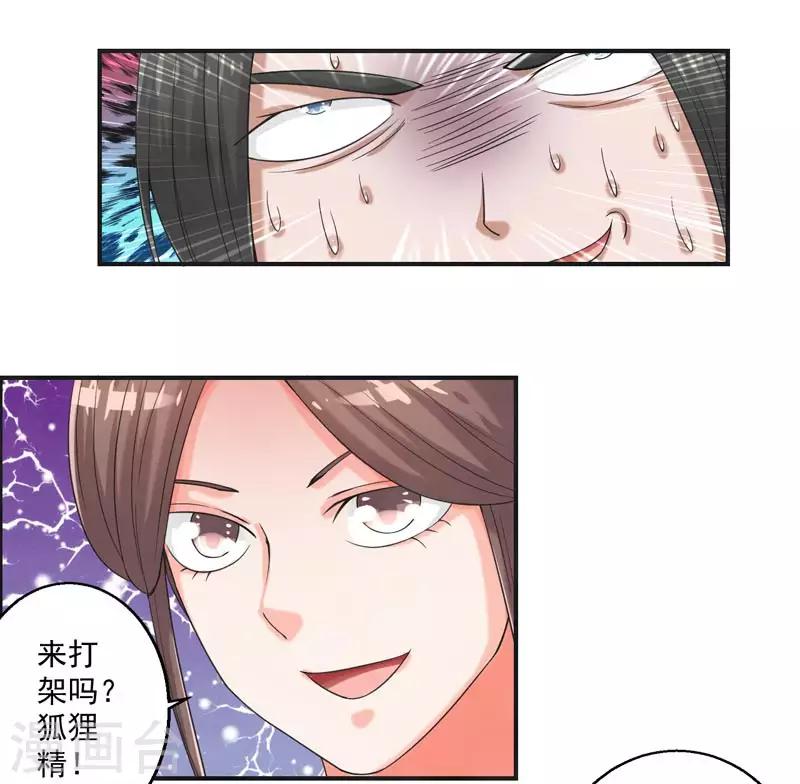 🍚修仙奇葩录 第73话 第38页
