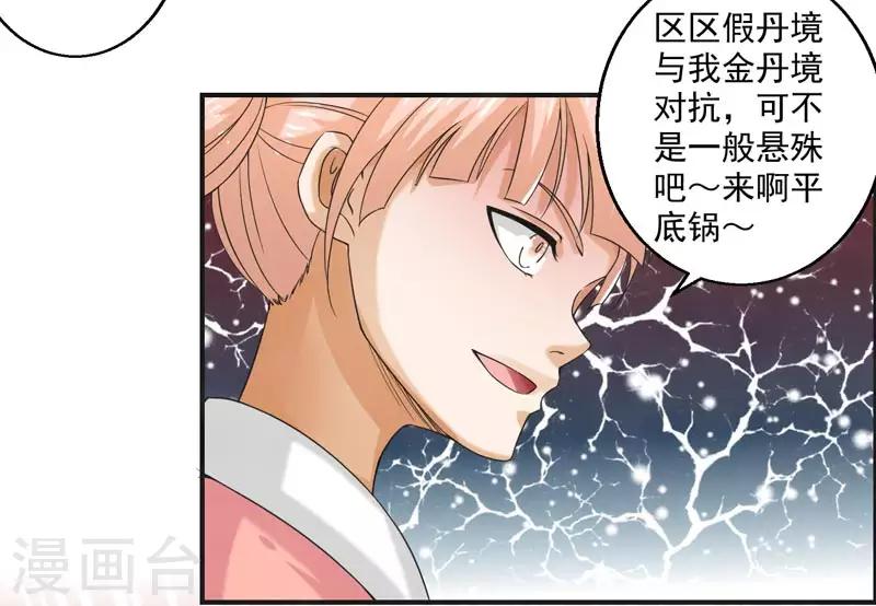 🍚修仙奇葩录 第73话 第39页