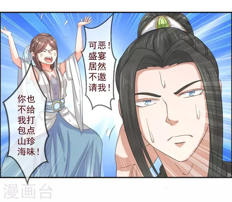🍚修仙奇葩录 第73话 第4页