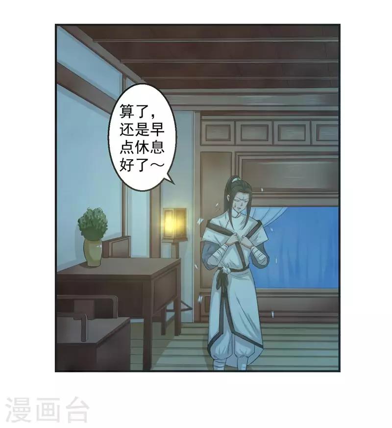 🍚修仙奇葩录 第73话 第5页