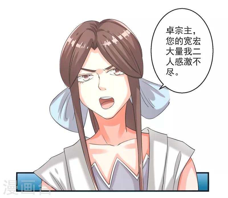 🍚修仙奇葩录 第75话 第10页