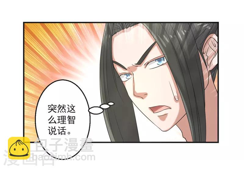 🍚修仙奇葩录 第75话 第11页