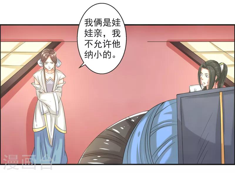 🍚修仙奇葩录 第75话 第12页