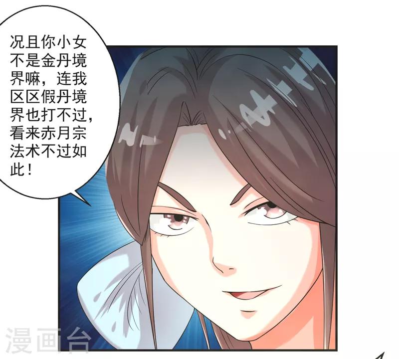 🍚修仙奇葩录 第75话 第15页