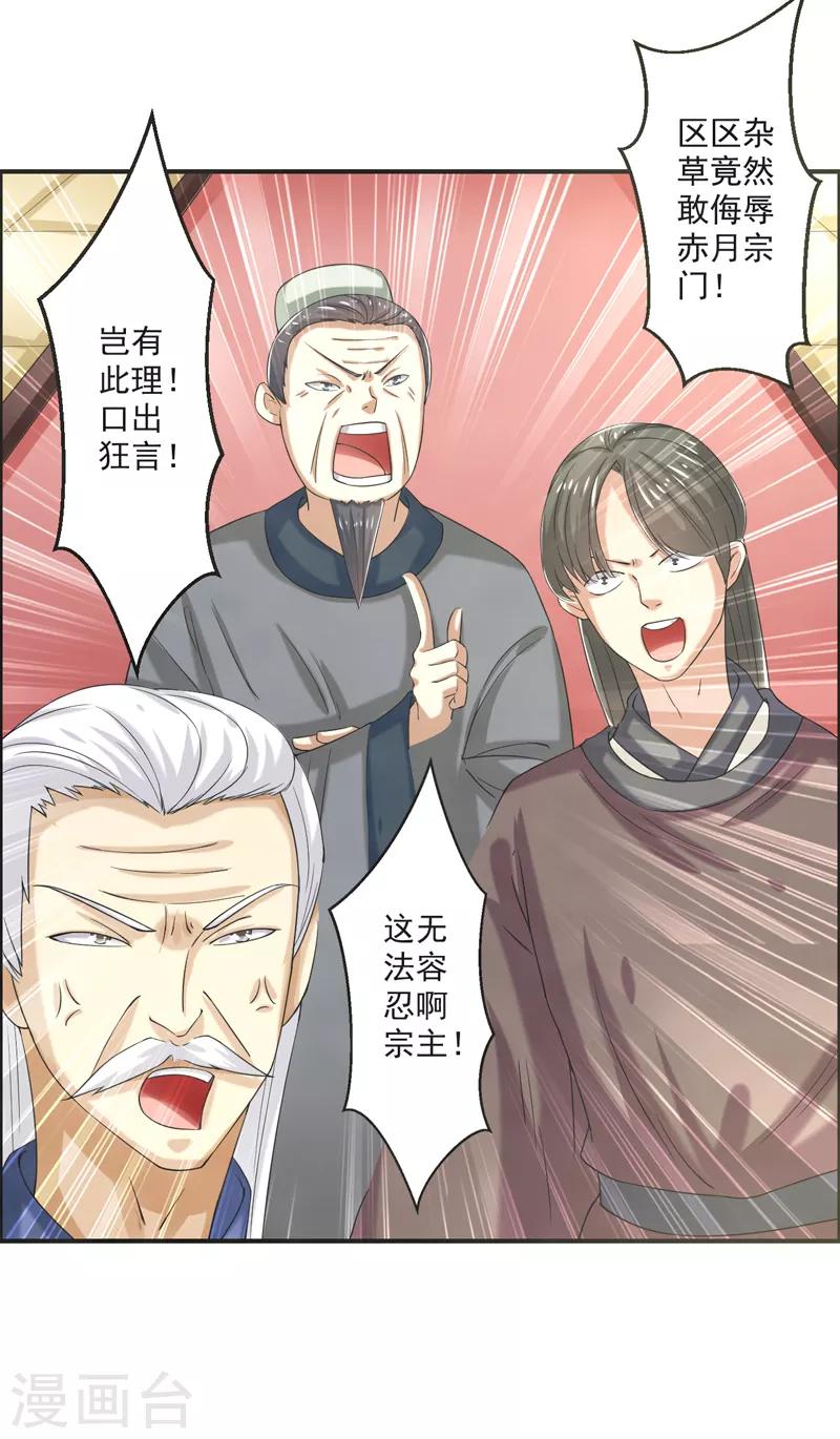 🍚修仙奇葩录 第75话 第16页
