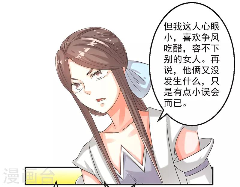 🍚修仙奇葩录 第75话 第17页